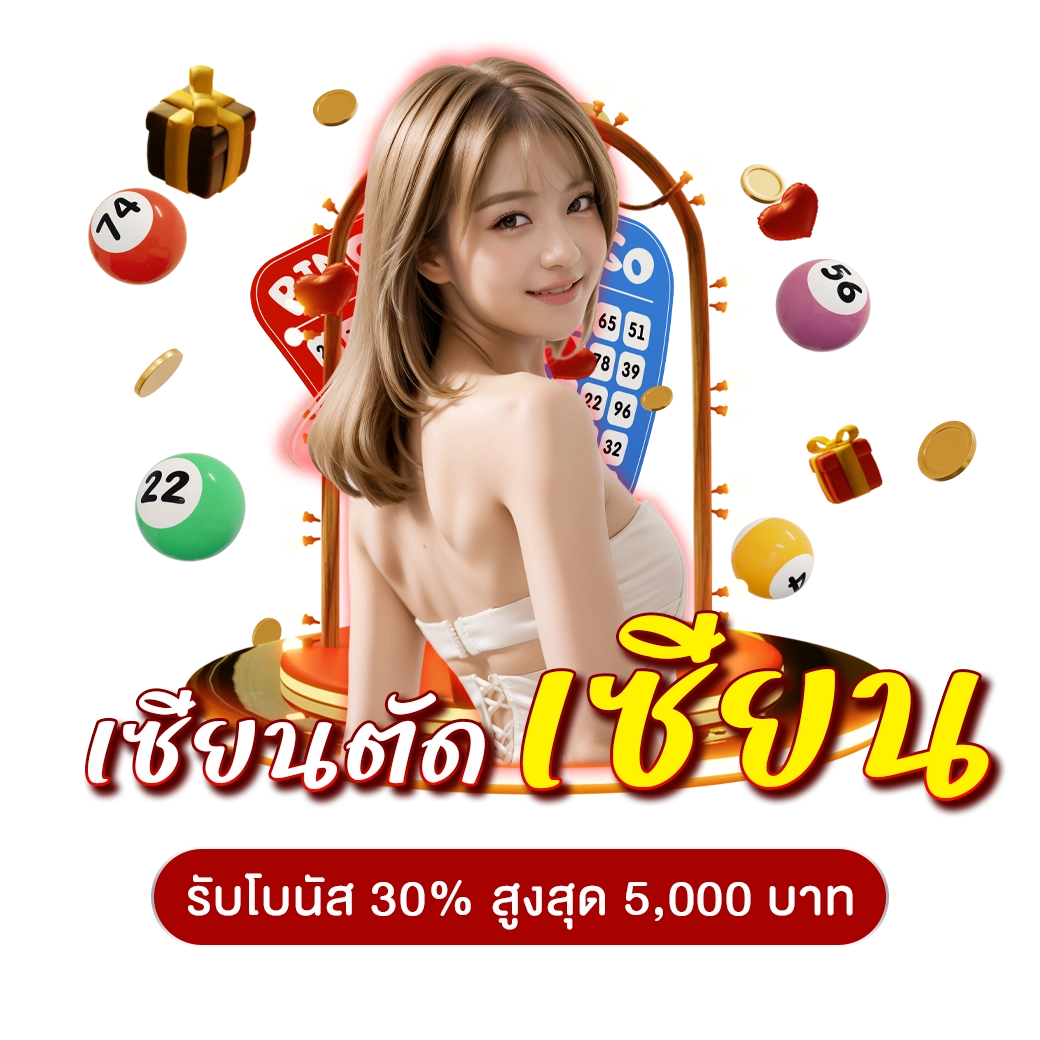 โปรโมชั่นเซียนตัดเซียน - lotto123