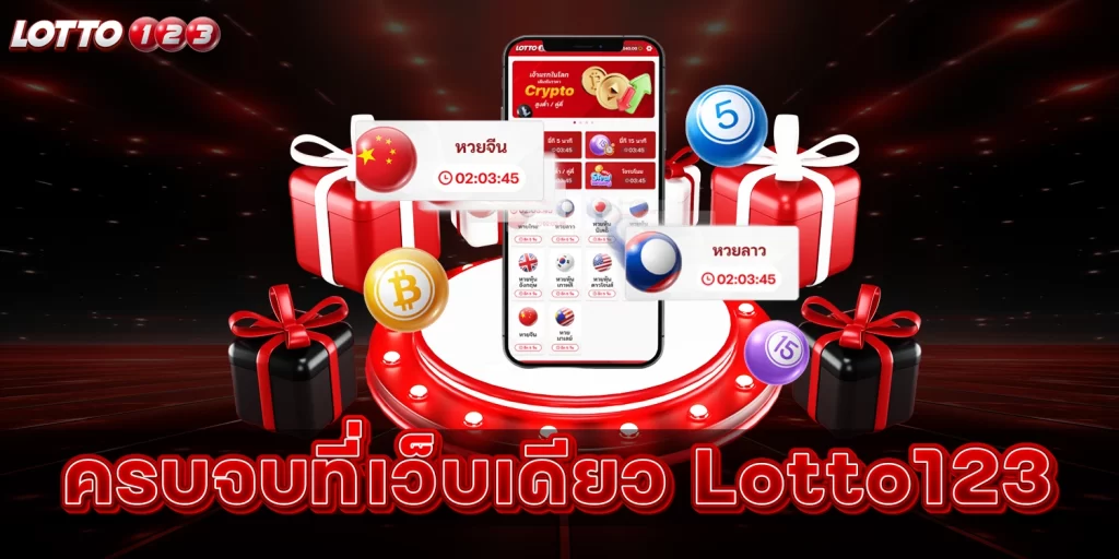 เว็บหวย - lotto123